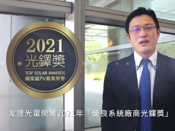 350vip8888新葡的京光电荣获 2021 光铎奖 2 大奖项