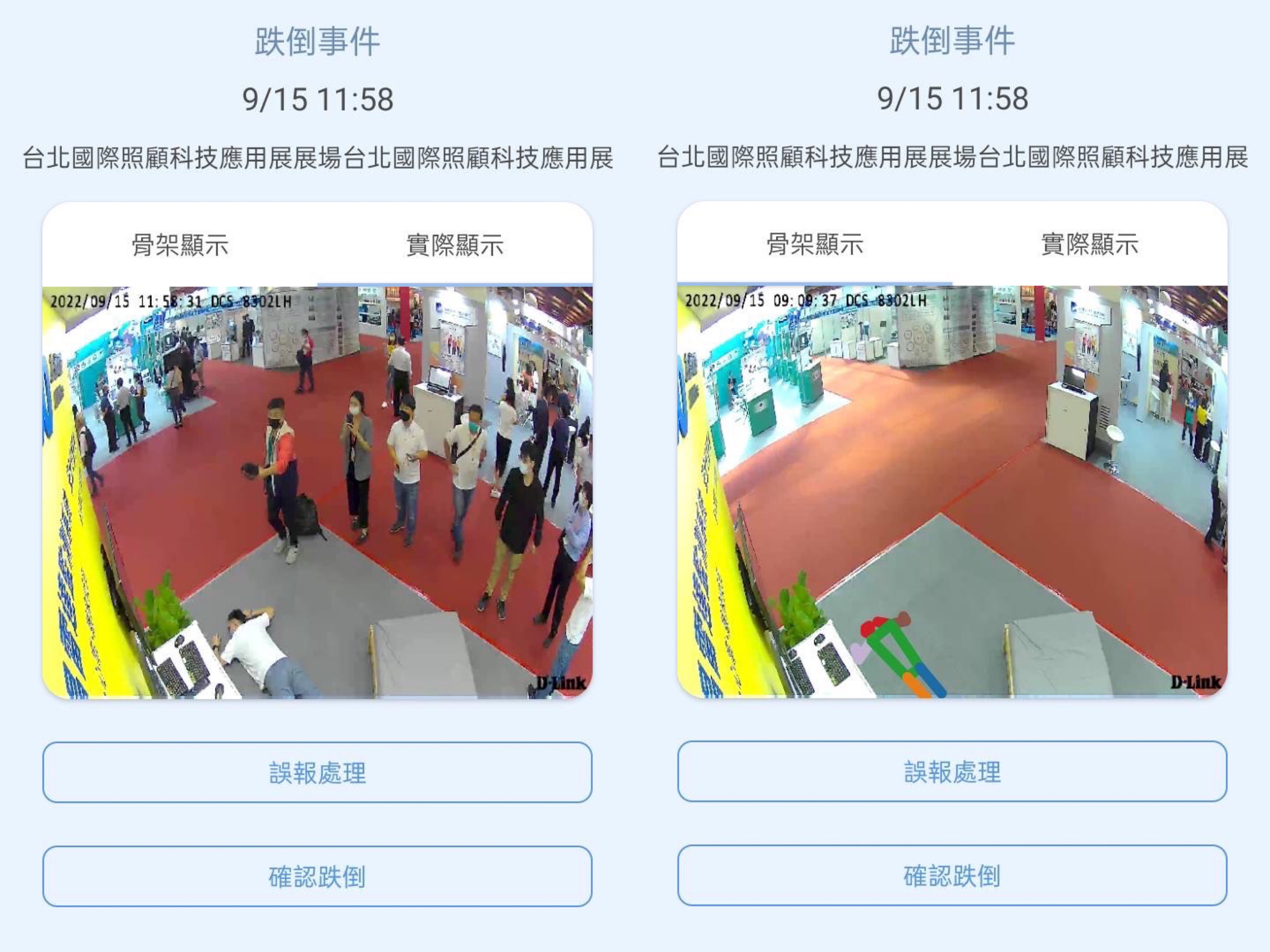 350vip8888新葡的京颐康「先知跌」侦测系统，可连动「安全守护平台」进行实时预警