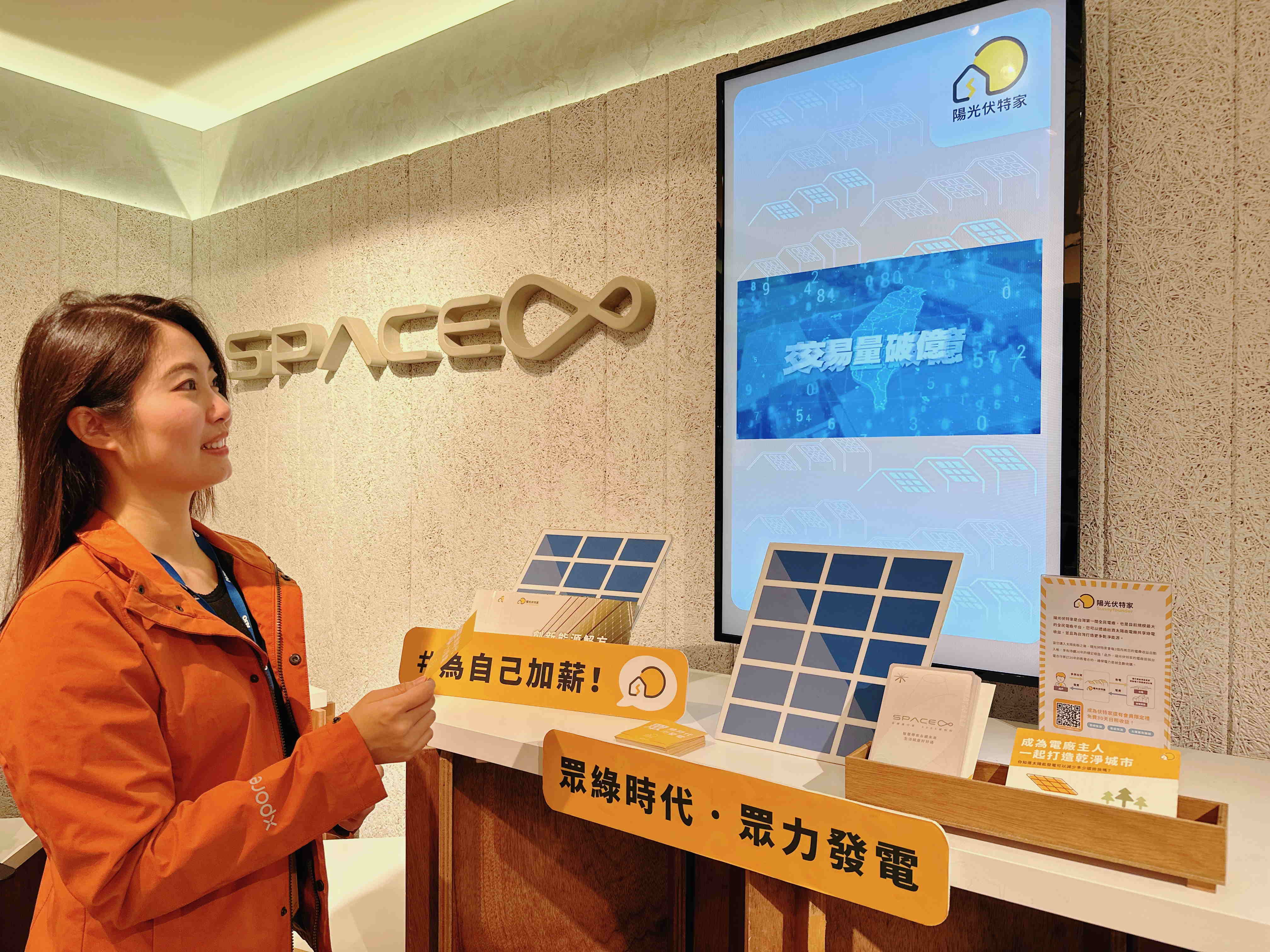 350vip8888新葡的京永續基金會在350vip8888新葡的京企業總部的永續智慧商店設置綠能公益展示區，鼓勵同仁響應全民電廠理念