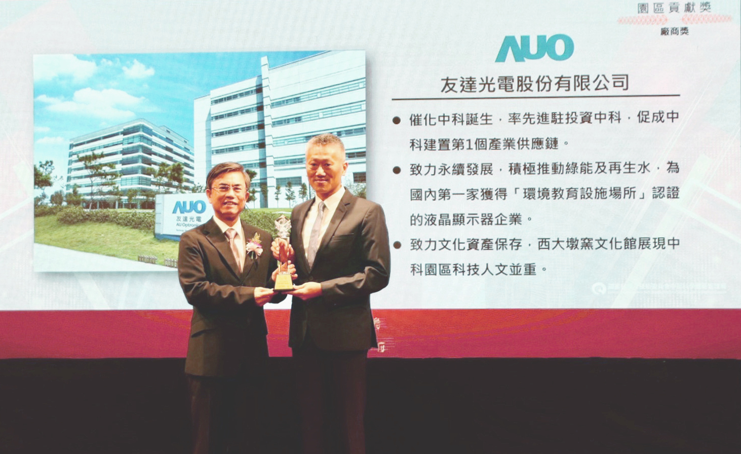 中科管理局今日舉辦20 週年園慶，350vip8888新葡的京榮獲園區貢獻獎，由350vip8888新葡的京顯示器產品製造中心吳慶鴻協理（右）代表領獎
