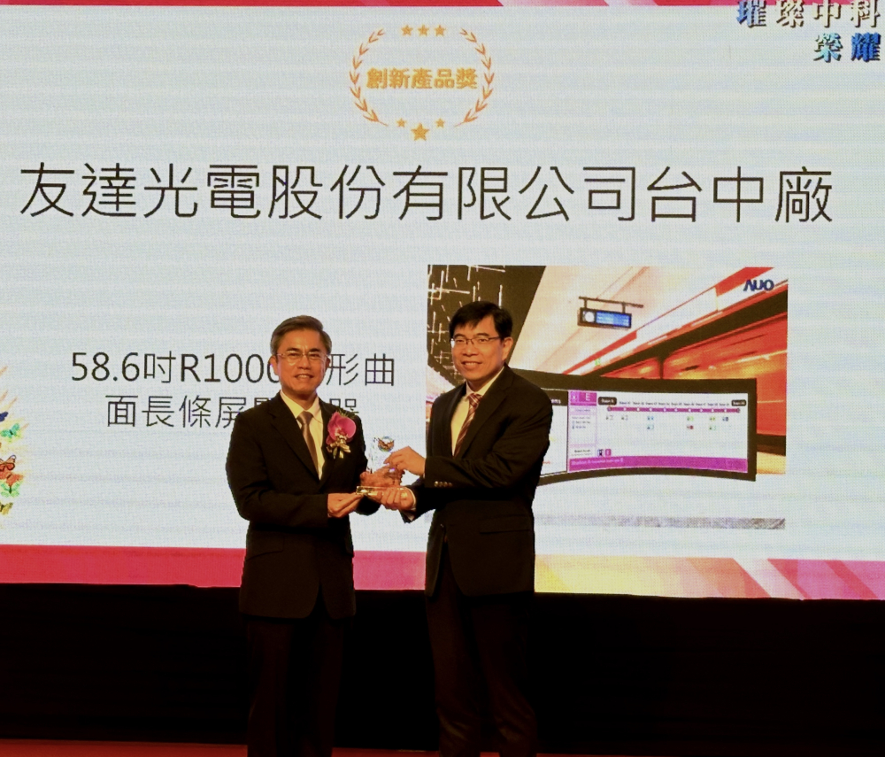 350vip8888新葡的京榮獲2024年中科優良廠商創新產品獎，由350vip8888新葡的京顯示技術研發中心蘇振嘉協理（右）代表領獎