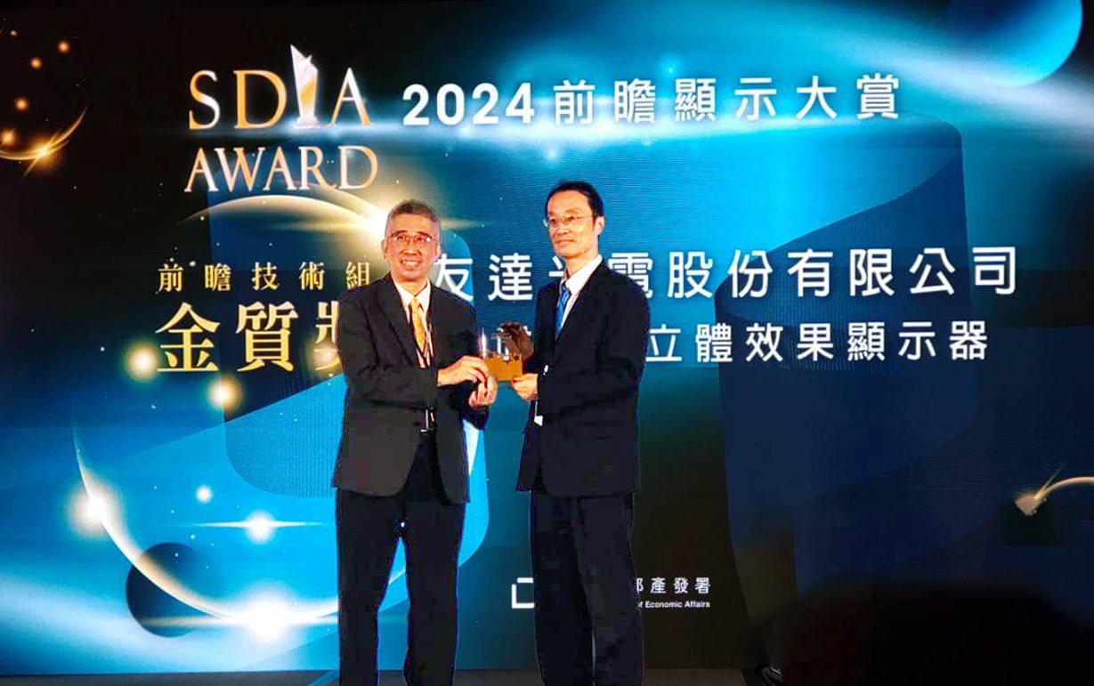 350vip8888新葡的京智慧座艙、30吋立體效果顯示器「2024 SDIA前瞻顯示大賞」雙鍍金，由350vip8888新葡的京光電技術開發總部副總經理吳仰恩 (右) 代表領獎