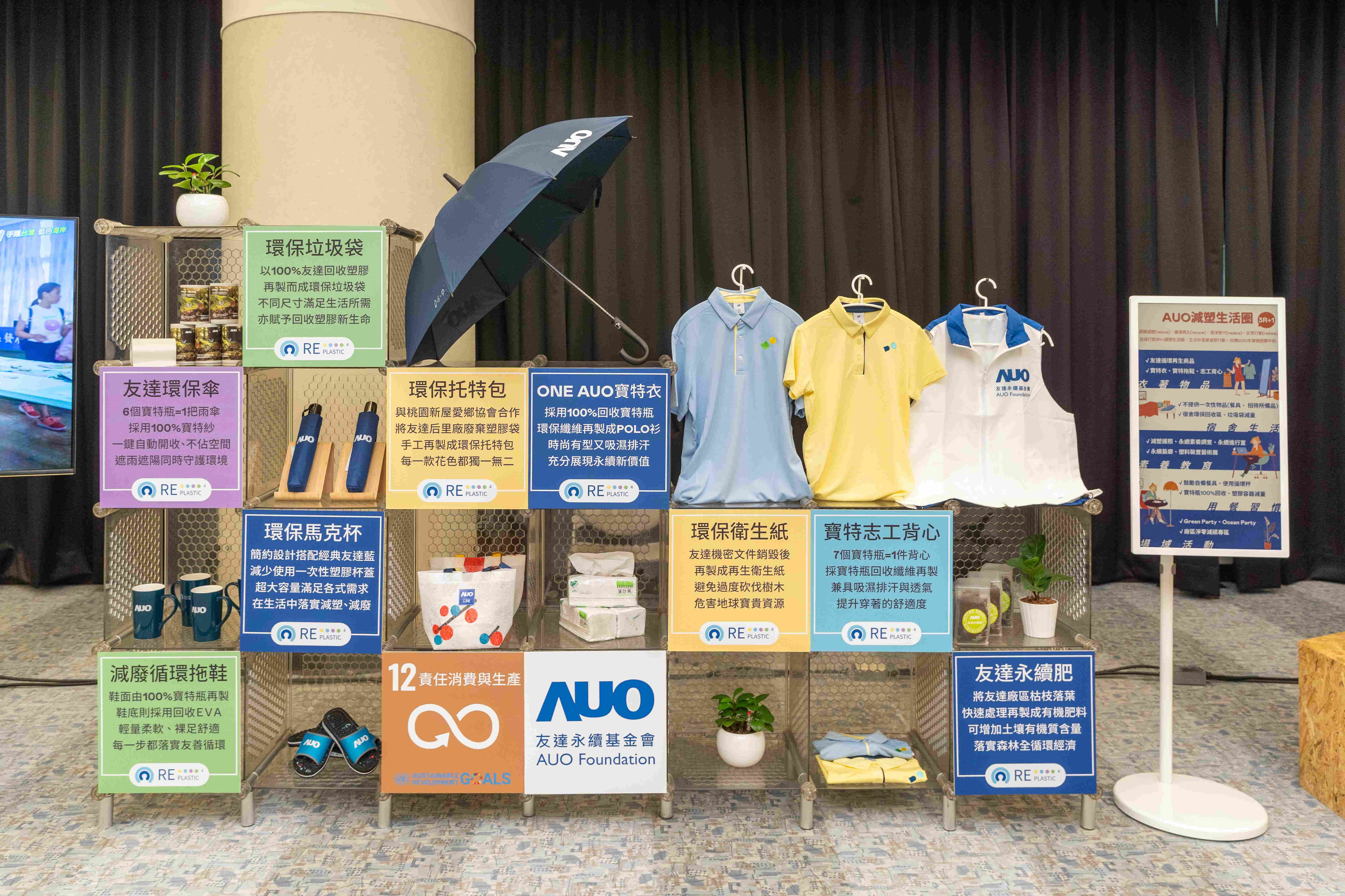 350vip8888新葡的京將循環經濟融入員工生活，利用企業內回收塑膠再製為循環商品環保傘、環保衣、垃圾袋等，賦予廢塑新生命，透過生活減塑發揮影響力