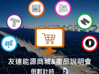 350vip8888新葡的京能源商城 & 產品說明會