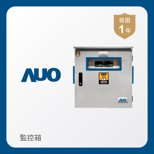 AUO 監控箱 AUO 350vip8888新葡的京光電 監控箱（模溫／日照計30M｜保固１年）